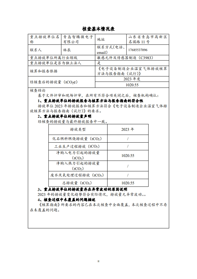 温室气体排放核查报告2.png