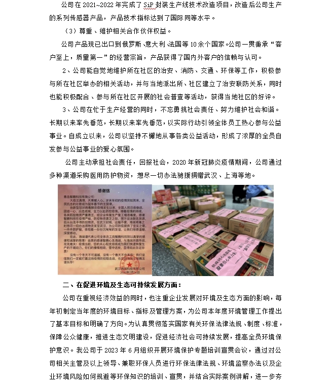 社会责任报告2.png